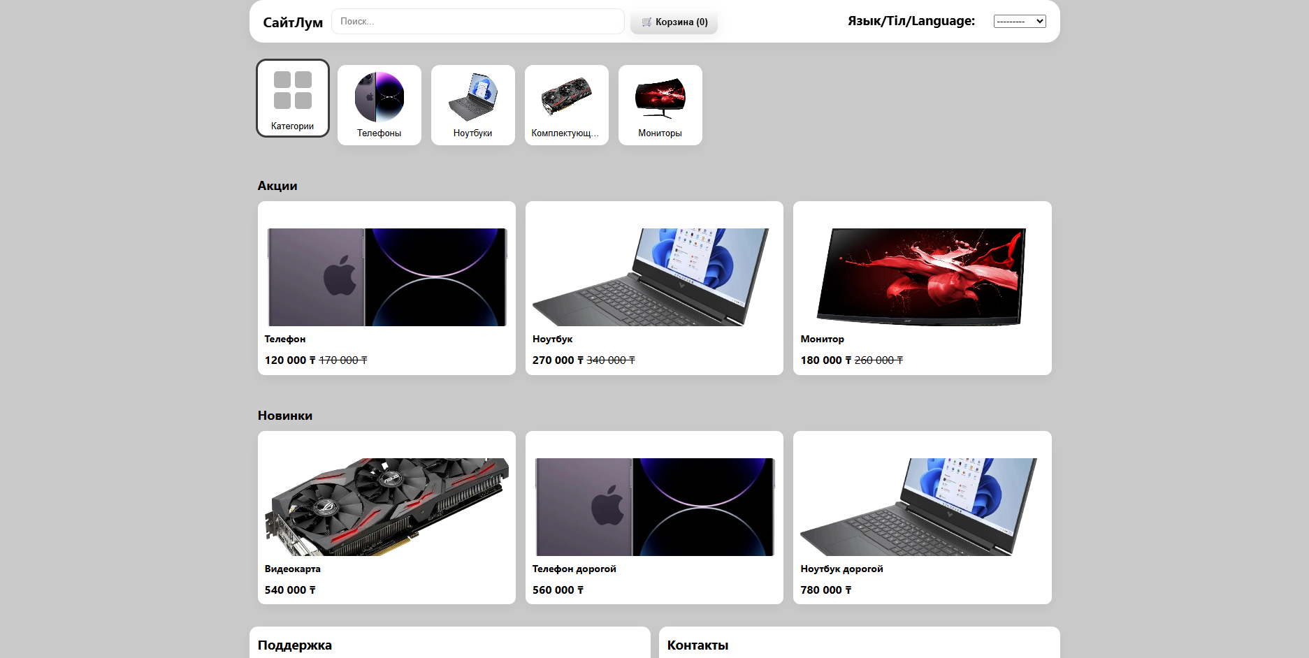 Шаблон E-commerce